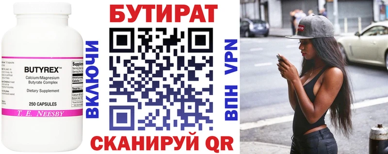 Бутират вода  Снежинск 