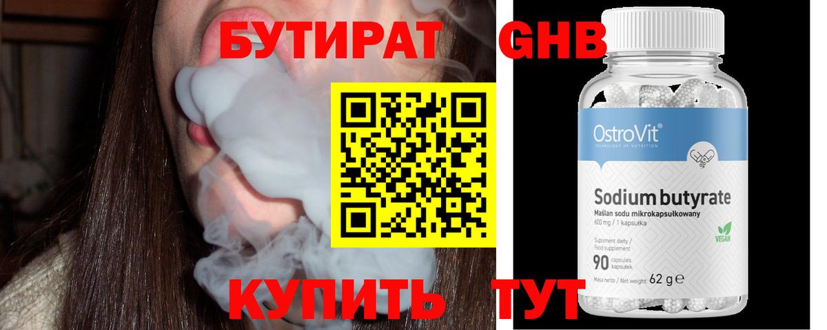 Снежинск  БУТИРАТ  Вход с VPN  БУТИРАТ оксибутират 