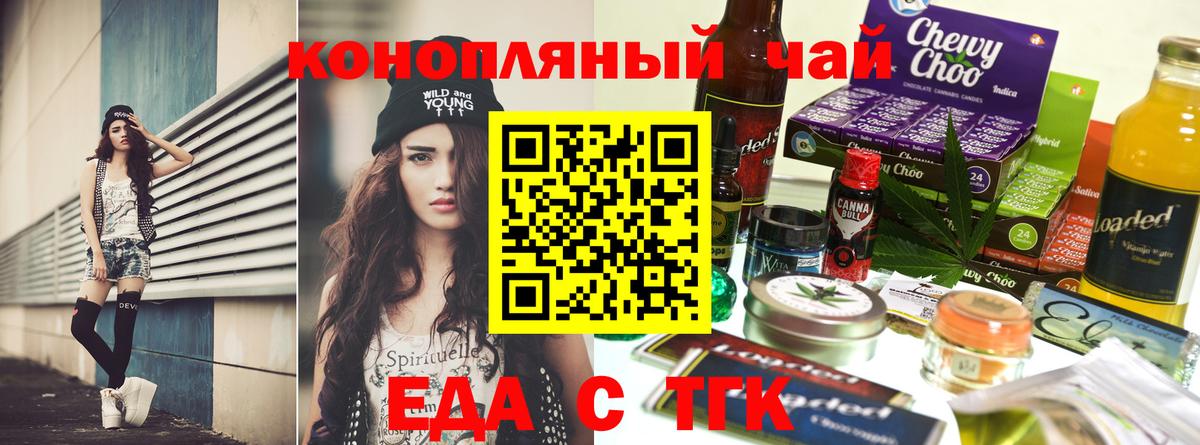 Еда ТГК марихуана  Вход с VPN  Снежинск 