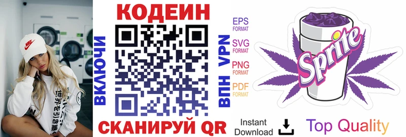 Codein напиток Lean (лин)  Снежинск 