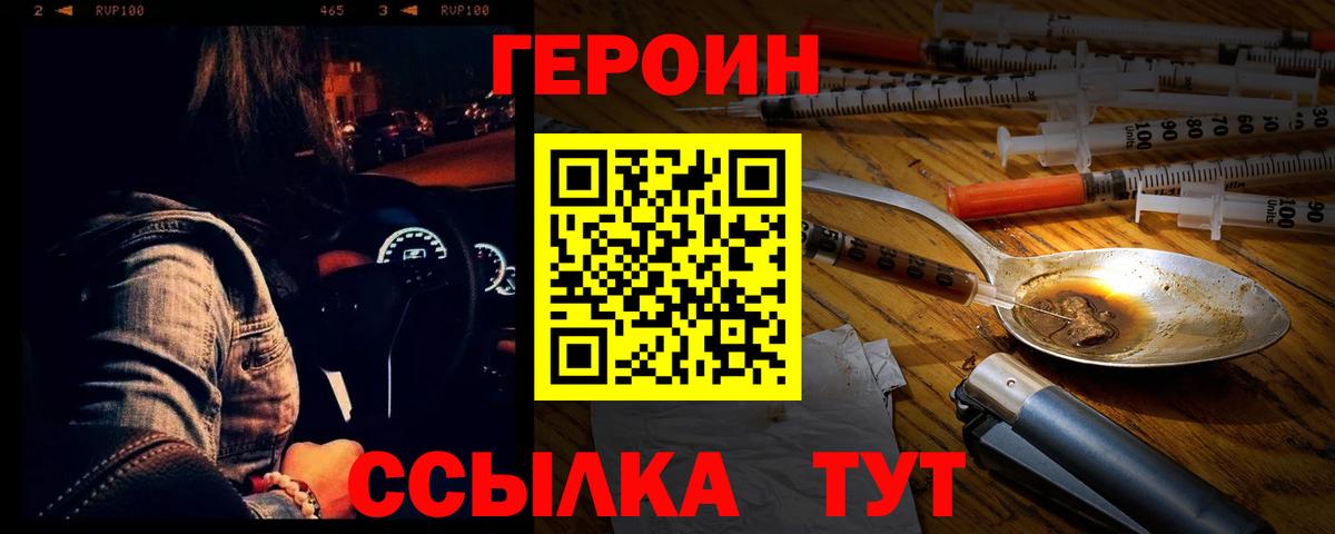 Героин  Вход с VPN  Снежинск  Героин VHQ 