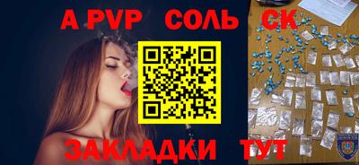 соль курить ск Ангарск