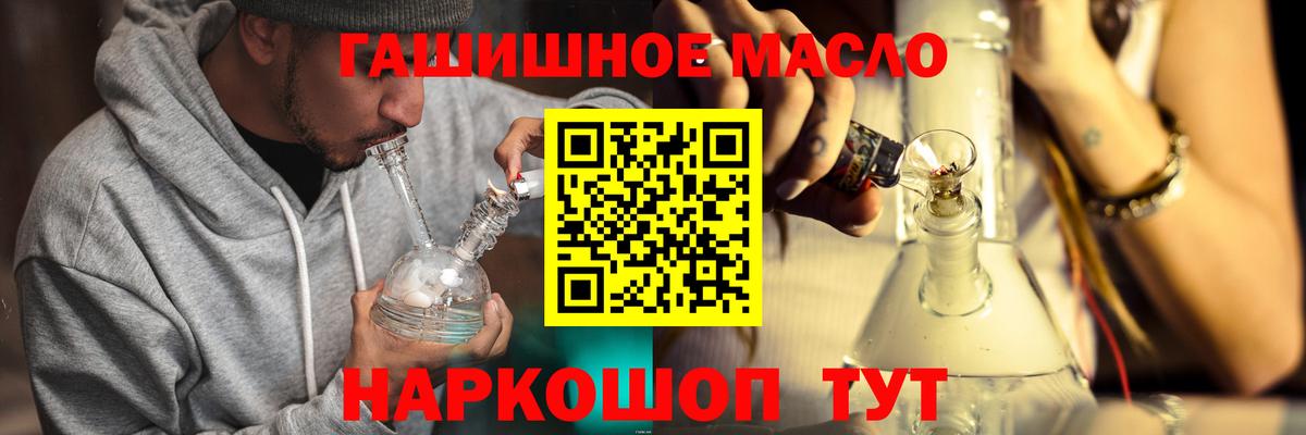 ТГК гашишное масло Снежинск